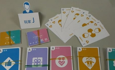 10/19(三）玩出幸福-「愛的撲滿」桌遊