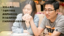 幸福時空膠囊讓我們回想當初對方給我們的好，任何的問題都可迎刃而解